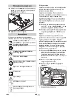 Предварительный просмотр 446 страницы Kärcher BR/BD45/40C Bp Original Instructions Manual