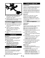 Предварительный просмотр 502 страницы Kärcher BR/BD45/40C Bp Original Instructions Manual