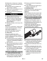 Предварительный просмотр 99 страницы Kärcher BRC 30 C Instruction Manual