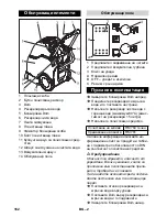 Предварительный просмотр 162 страницы Kärcher BRC 30 C Instruction Manual