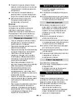 Предварительный просмотр 193 страницы Kärcher BRC 30 C Instruction Manual