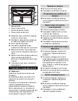 Предварительный просмотр 195 страницы Kärcher BRC 30 C Instruction Manual