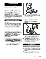 Предварительный просмотр 167 страницы Kärcher CV 36/2 Manual