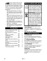 Preview for 78 page of Kärcher CV 38/2 Operating Manual