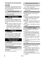 Preview for 80 page of Kärcher CV 38/2 Operating Manual