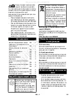 Предварительный просмотр 81 страницы Kärcher CV 66/2 Manual