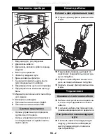 Предварительный просмотр 82 страницы Kärcher CV 66/2 Manual