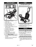 Предварительный просмотр 101 страницы Kärcher CV 66/2 Manual