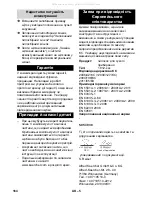 Предварительный просмотр 164 страницы Kärcher CV 66/2 Manual