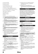 Предварительный просмотр 92 страницы Kärcher CVH 2-4 Original Instructions And Safety Instructions