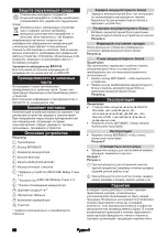 Предварительный просмотр 96 страницы Kärcher CVH 2-4 Original Instructions And Safety Instructions