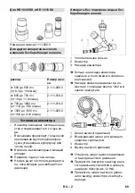 Предварительный просмотр 69 страницы Kärcher Easy-Foam Set Manual