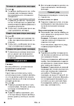 Preview for 88 page of Kärcher FP 303 Manual