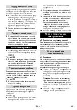 Preview for 89 page of Kärcher FP 303 Manual