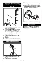 Предварительный просмотр 48 страницы Kärcher FR Basic Manual