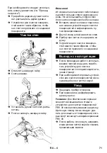 Предварительный просмотр 71 страницы Kärcher FRV 30 ME Manual