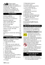 Предварительный просмотр 132 страницы Kärcher HD 5/12 C Instruction Manual