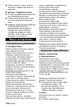 Предварительный просмотр 134 страницы Kärcher HD 5/12 C Instruction Manual