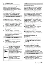 Предварительный просмотр 225 страницы Kärcher HD 5/12 C Instruction Manual