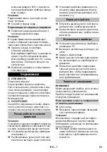 Предварительный просмотр 63 страницы Kärcher HD 6/15-4 Manual