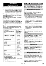 Предварительный просмотр 259 страницы Kärcher HD 7/11-4 Cage Manual