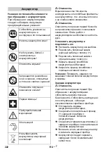 Предварительный просмотр 223 страницы Kärcher HDS 13/24 PE Manual