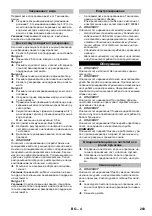 Предварительный просмотр 203 страницы Kärcher HDS 6/10-4 C Classic Original Instructions Manual