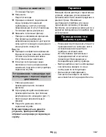 Предварительный просмотр 167 страницы Kärcher HDS 645-4 M Basic Instruction Manual