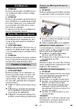 Предварительный просмотр 103 страницы Kärcher HT 615 Bp Manual