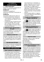 Предварительный просмотр 181 страницы Kärcher HV 1/1 Bp Manual