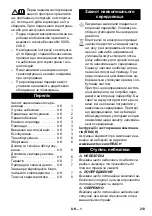 Предварительный просмотр 213 страницы Kärcher HV 1/1 Bp Manual