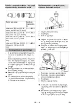 Предварительный просмотр 59 страницы Kärcher Inno-Foam Set Manual