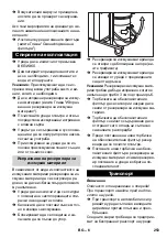 Предварительный просмотр 253 страницы Kärcher IV 100/55 H B1 Manual