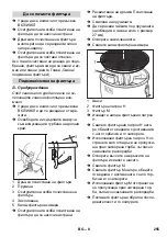 Предварительный просмотр 255 страницы Kärcher IV 100/55 H B1 Manual