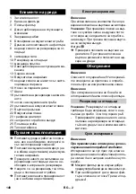 Предварительный просмотр 141 страницы Kärcher IVC 60/30 Ap Manual