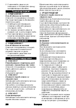 Предварительный просмотр 208 страницы Kärcher IVM 100/36-3 Original Instructions Manual