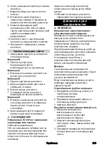 Предварительный просмотр 245 страницы Kärcher IVM 100/36-3 Original Instructions Manual