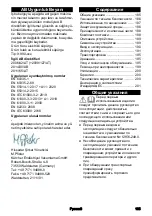 Предварительный просмотр 185 страницы Kärcher IVM 40/24-2 H Manual