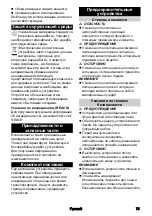 Предварительный просмотр 75 страницы Kärcher IVR 100/24-2 Ef Operating Instructions Manual