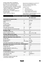 Предварительный просмотр 79 страницы Kärcher IVR 100/24-2 Ef Operating Instructions Manual