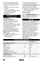 Предварительный просмотр 148 страницы Kärcher IVR 100/24-2 Ef Operating Instructions Manual