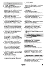 Предварительный просмотр 95 страницы Kärcher IVR 100/24-2 Sc Manual