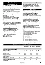 Предварительный просмотр 99 страницы Kärcher IVR 100/24-2 Sc Manual