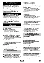 Предварительный просмотр 85 страницы Kärcher IVR 100/30 Ef Manual