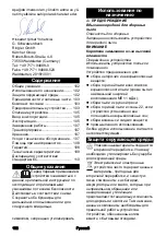 Предварительный просмотр 102 страницы Kärcher IVR 100/30 Sc Manual