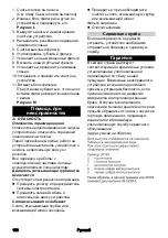 Предварительный просмотр 108 страницы Kärcher IVR 40/15 Sc Manual