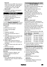 Предварительный просмотр 203 страницы Kärcher IVR 40/15 Sc Manual