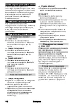 Предварительный просмотр 112 страницы Kärcher IVR-B 20/8 Original Operating Instructions