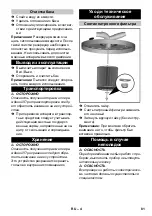 Предварительный просмотр 81 страницы Kärcher IVR-B 30/15 Me Manual