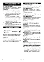 Предварительный просмотр 90 страницы Kärcher IVR-L 100/24-2 Me Operating Manual